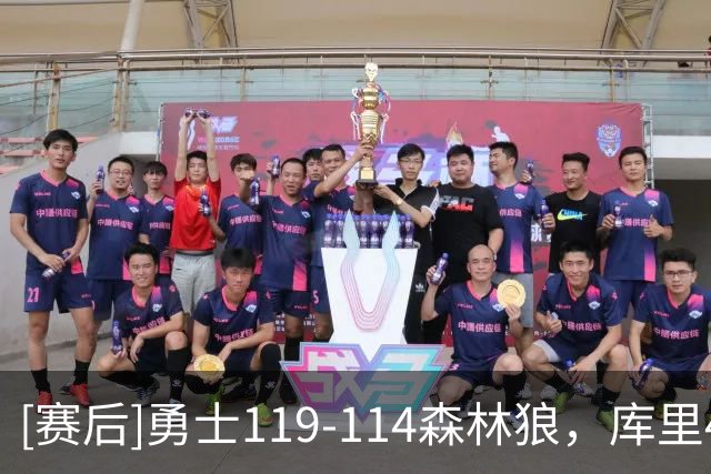 [赛后]勇士119-114森林狼，库里44分8板6助，多森姆17分5助4断